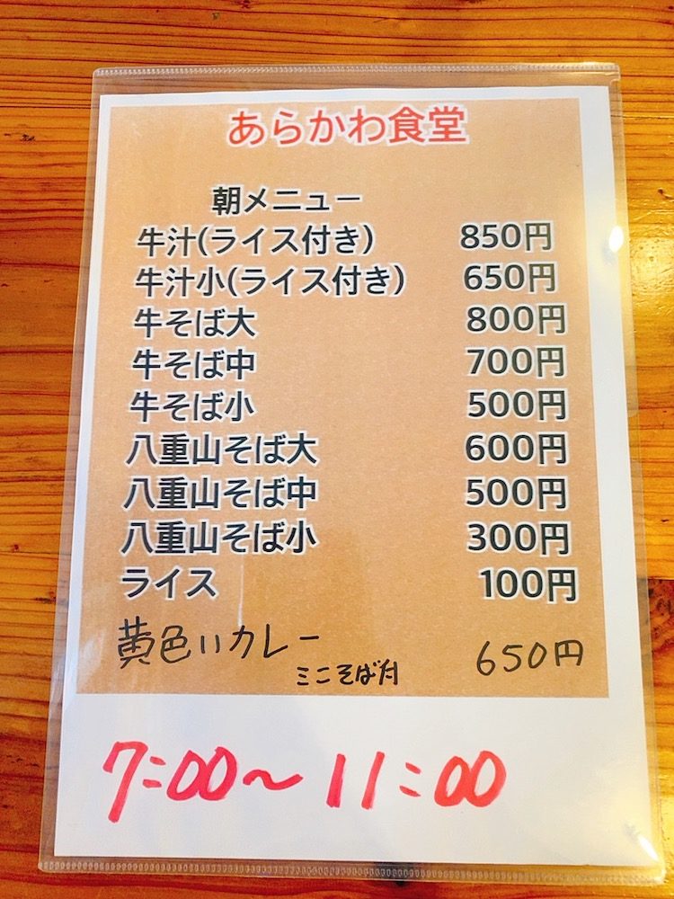 朝食部 あらかわ食堂が朝7時から営業 ホンマや