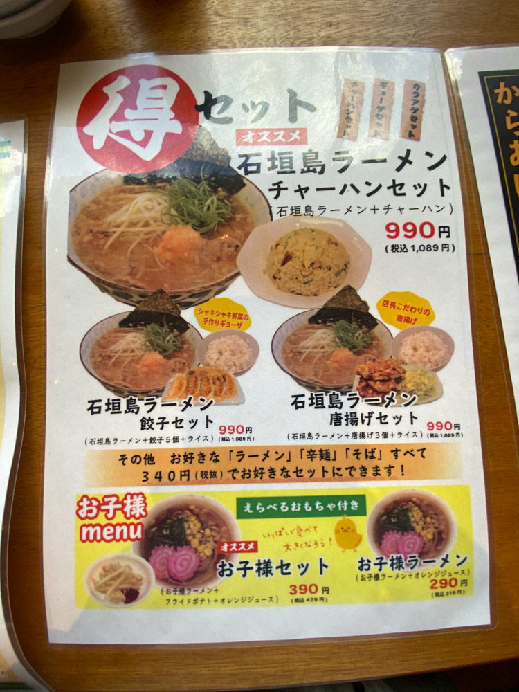 ランチ部 石垣島麺処 ラーメンチャーハンセット 1 0円