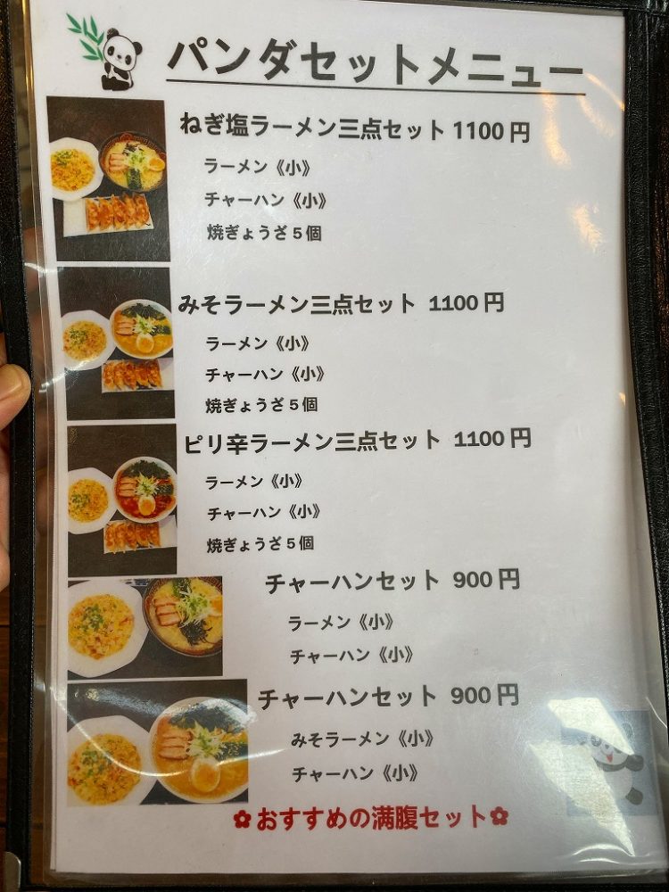 ランチ部 パンダ食堂 ピリ辛ラーメン3点セット 1 100円 石垣島食べある記 石垣島新店情報